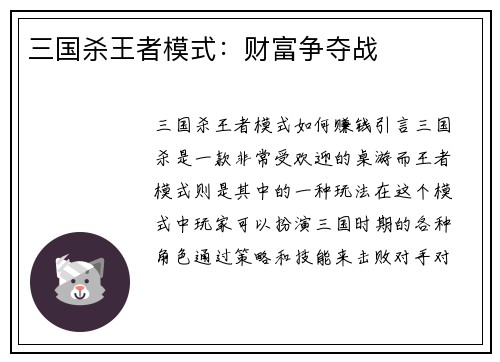 三国杀王者模式：财富争夺战