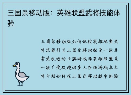 三国杀移动版：英雄联盟武将技能体验